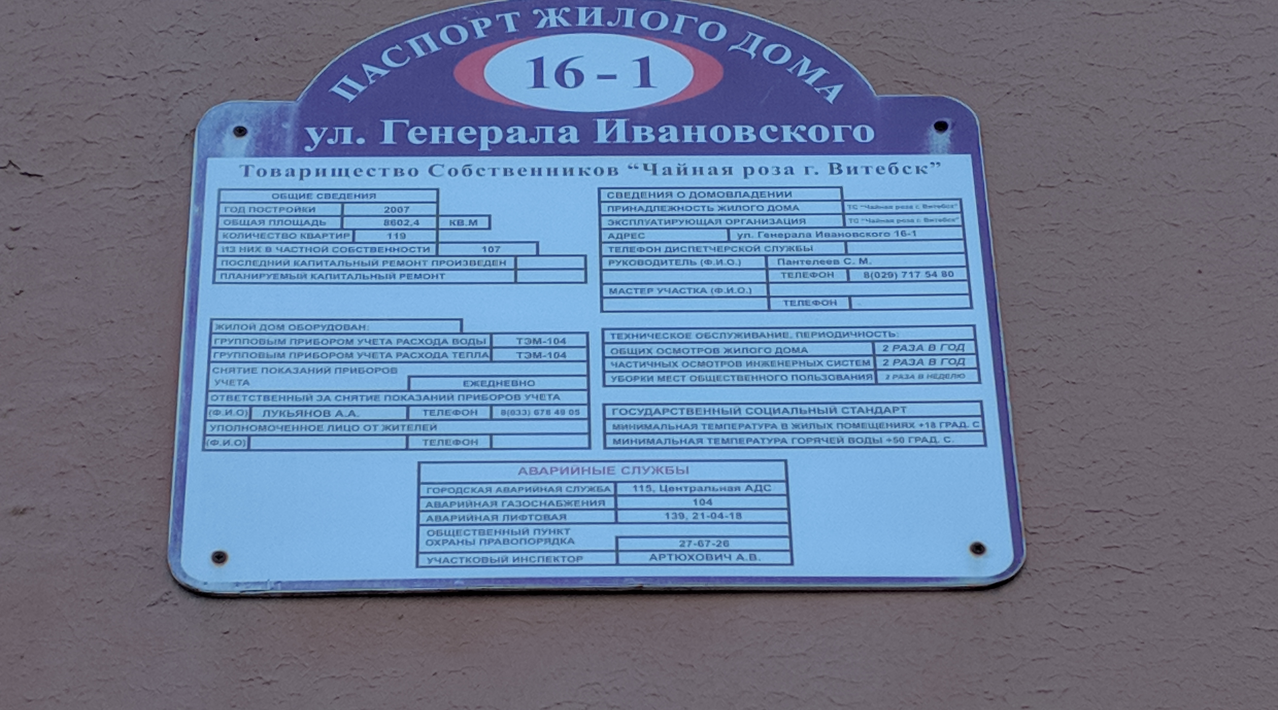 Генерала ивановского 17 витебск карта